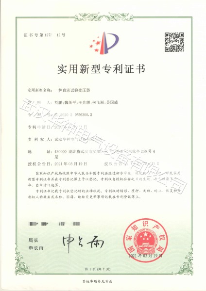 實(shí)用新型專(zhuān)利證書(shū)