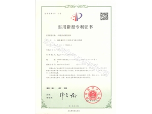 實用新型專利證書