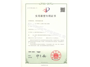 實用新型專利證書