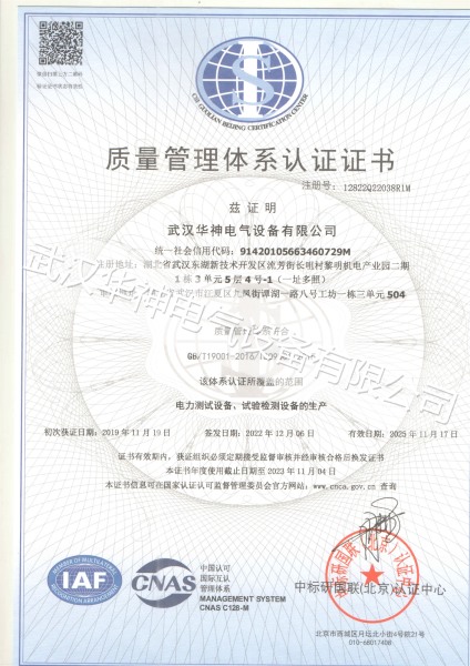 質(zhì)量管理體系認(rèn)證證書(shū)
