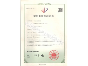 實用新型專利證書