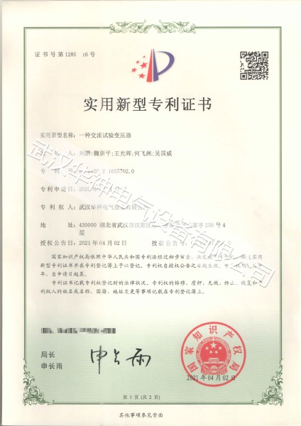 實(shí)用新型專利證書