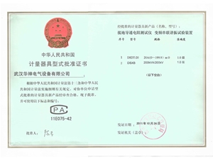 批準證書